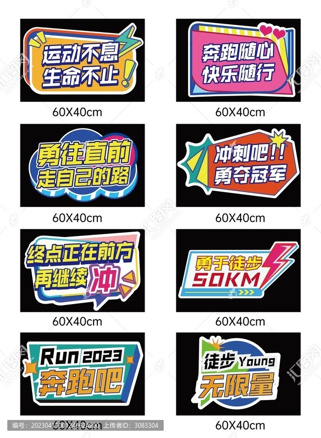 徒步運(yùn)動比賽活動手舉牌