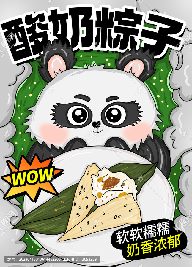 酸奶粽子