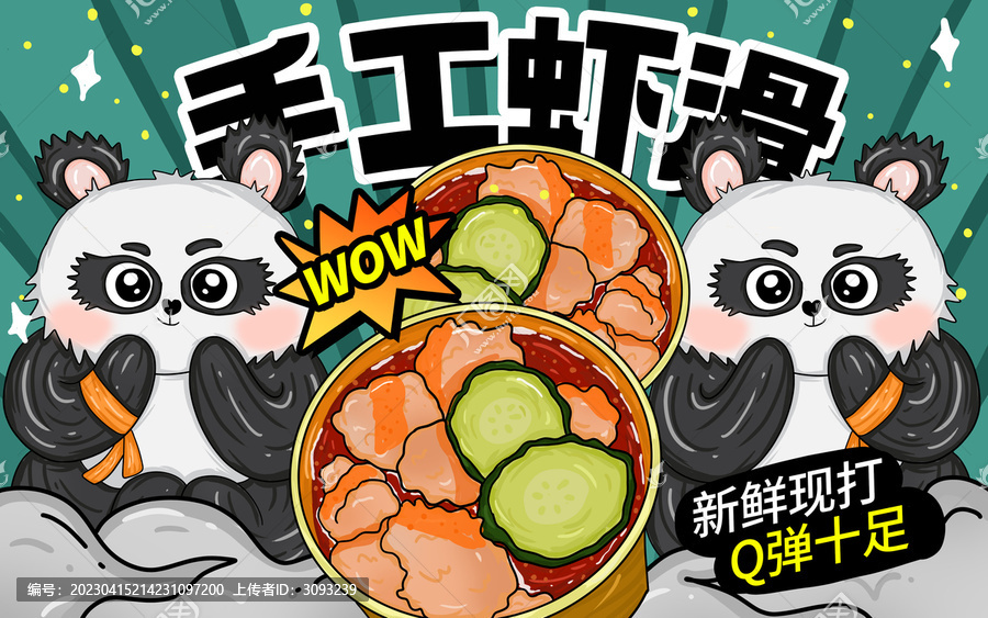 手打蝦滑包裝