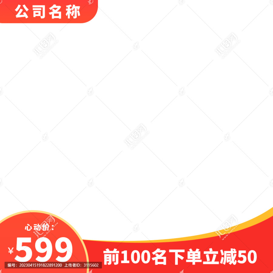 促銷主圖心動(dòng)價(jià)主圖