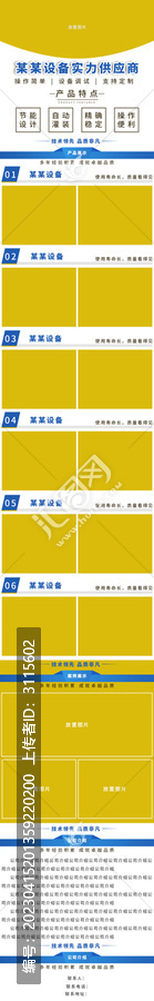 工業(yè)設(shè)備詳情頁落地頁可更改