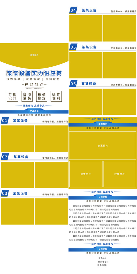 工業(yè)設(shè)備詳情頁落地頁可更改