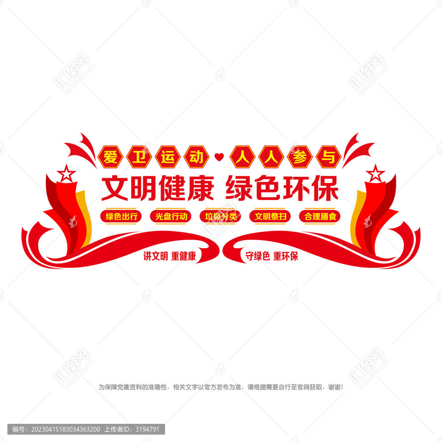 愛(ài)衛(wèi)運(yùn)動(dòng)文化墻