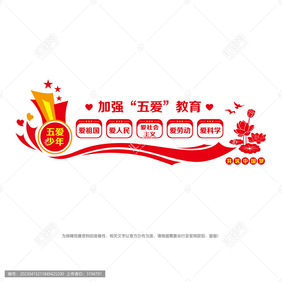 五愛教育陣地建設(shè)