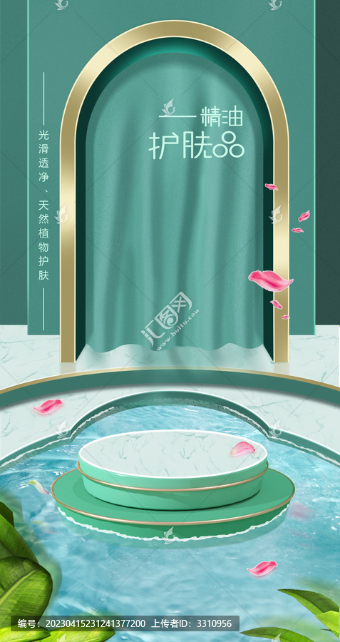 精油護膚品