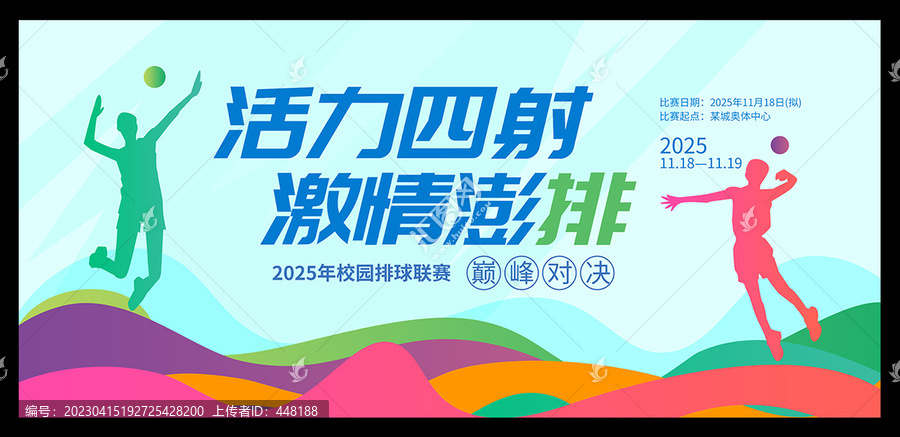 排球比賽海報(bào)