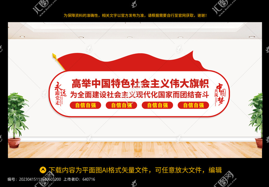 黨建文化墻