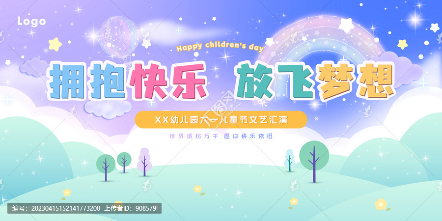 六一匯演海報