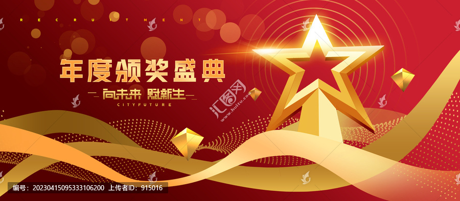紅色頒獎(jiǎng)典禮背景