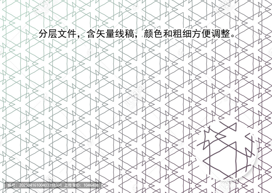 三角形底紋