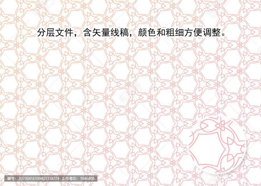 幾何拼接底紋