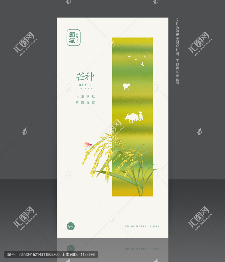 芒種