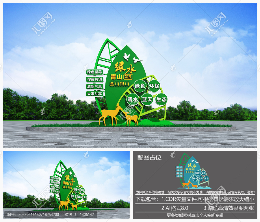 綠水青山就是金山銀山雕塑