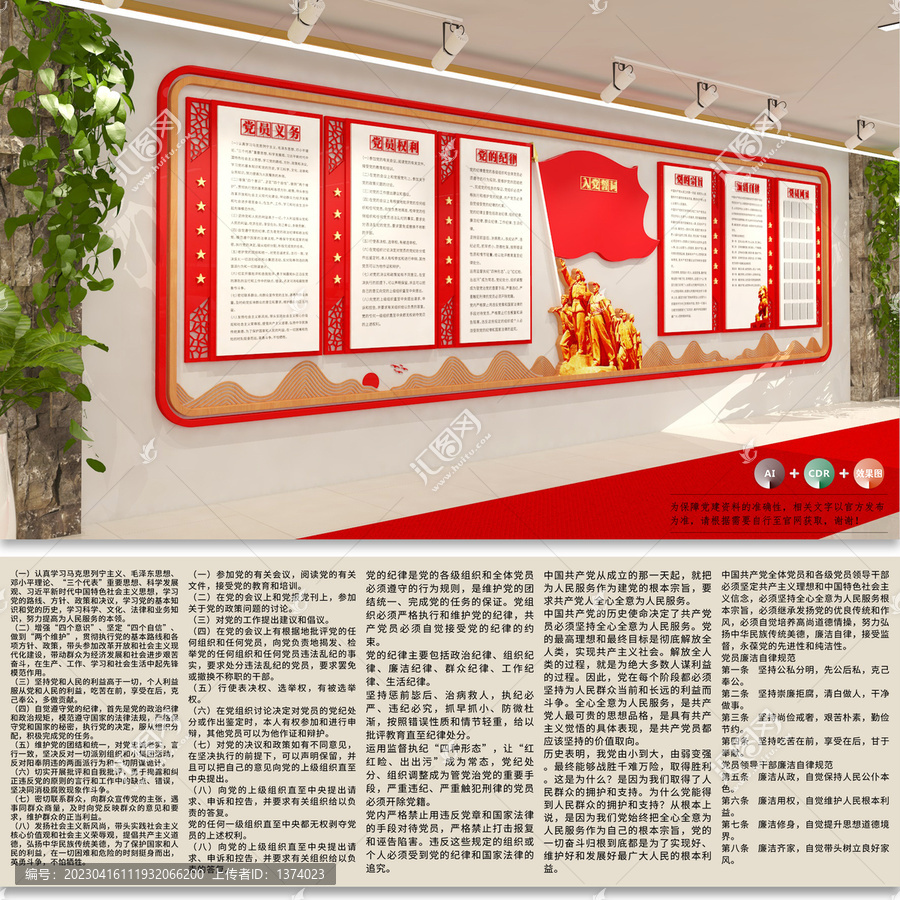 黨建文化墻