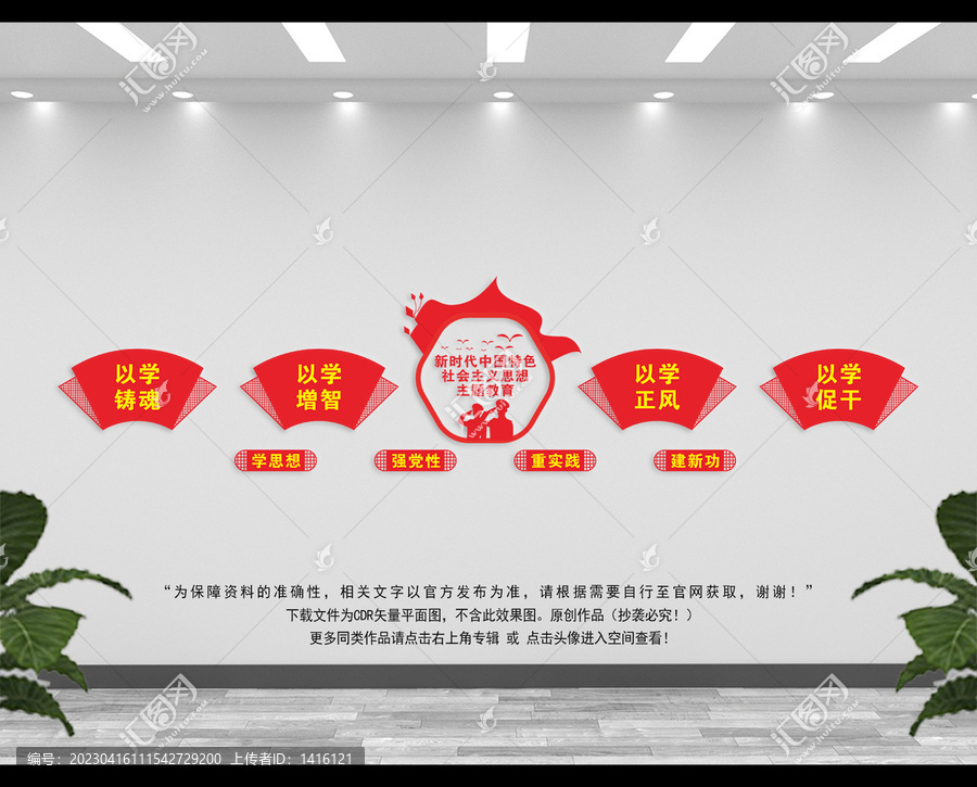 社會主義思想主題教育