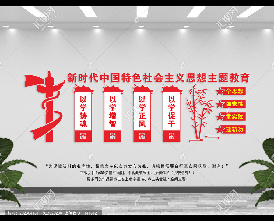 黨建文化墻