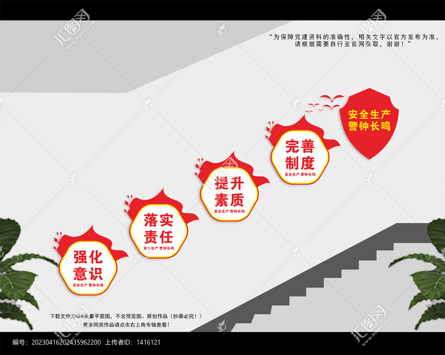 安全生產(chǎn)樓梯文化墻
