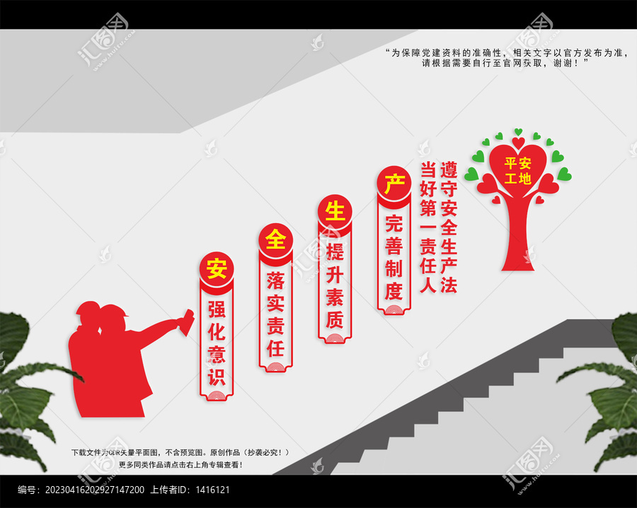 安全生產(chǎn)樓梯文化墻