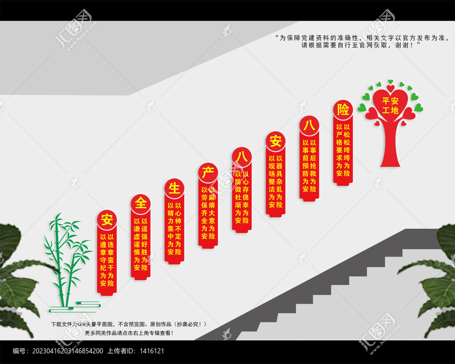 安全生產(chǎn)樓梯文化墻