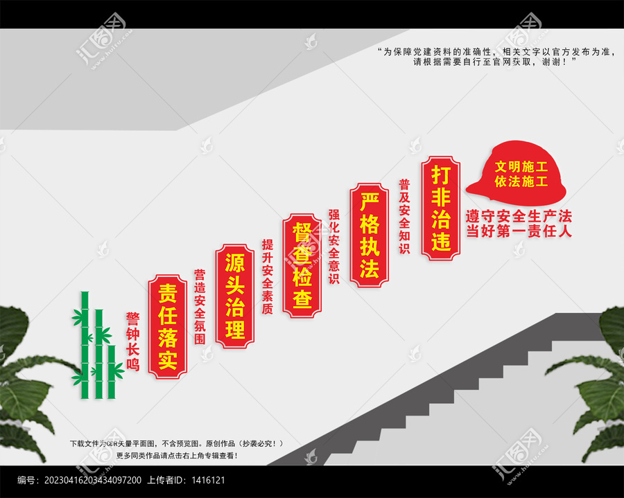 安全生產(chǎn)樓梯文化墻