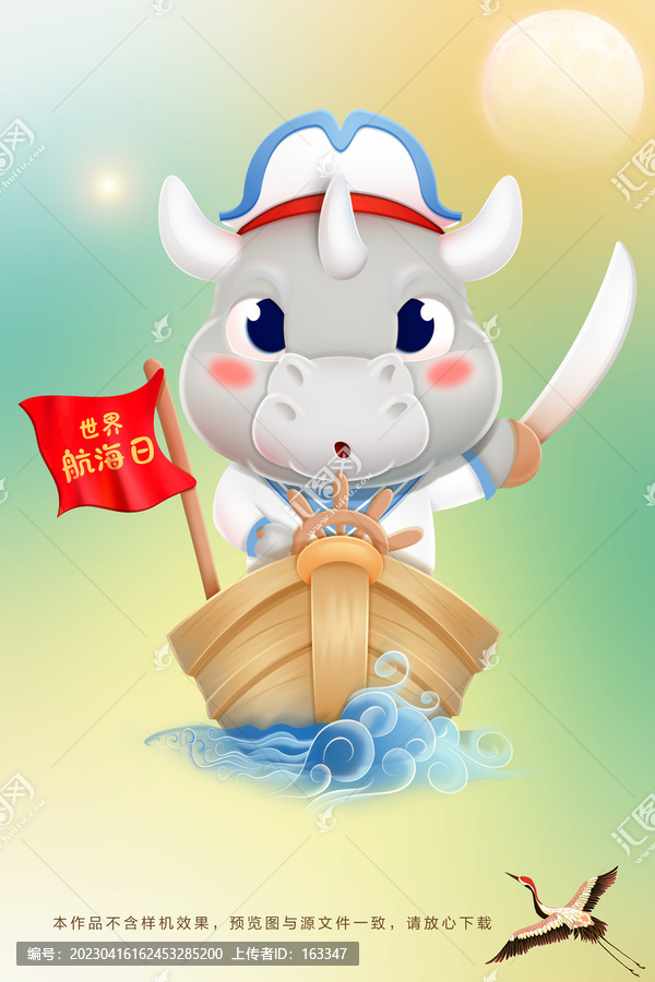 世界航海日