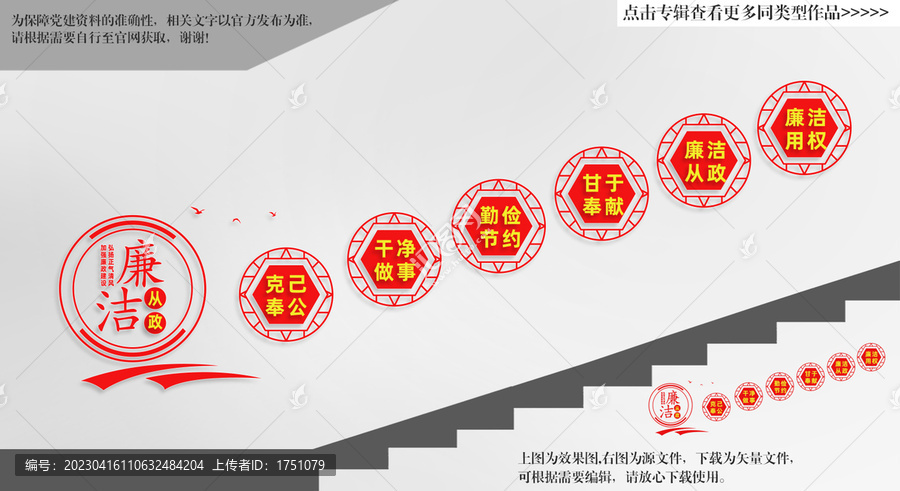 廉潔樓梯文化