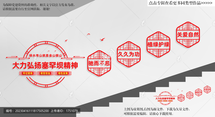 弘揚(yáng)塞罕壩精神樓梯間