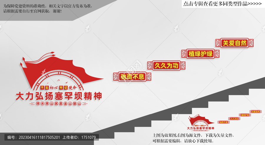 塞罕壩精神樓梯文化墻