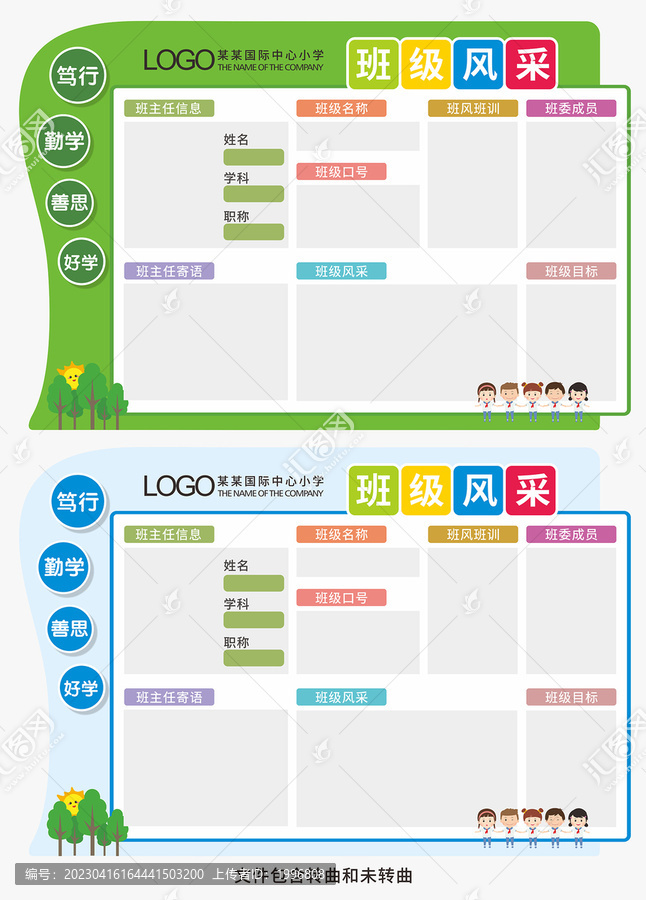 班級風(fēng)采