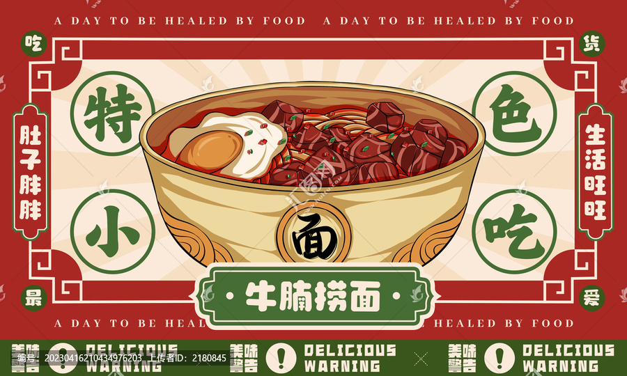 牛腩撈面插畫
