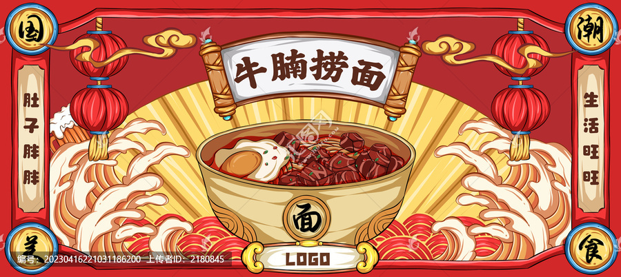 牛腩撈面美食插畫