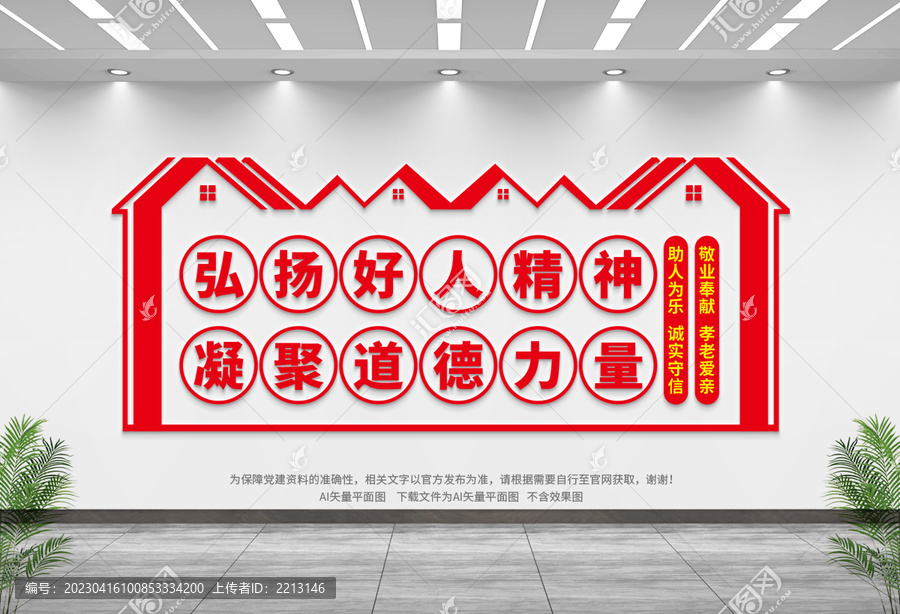 爭(zhēng)做好人