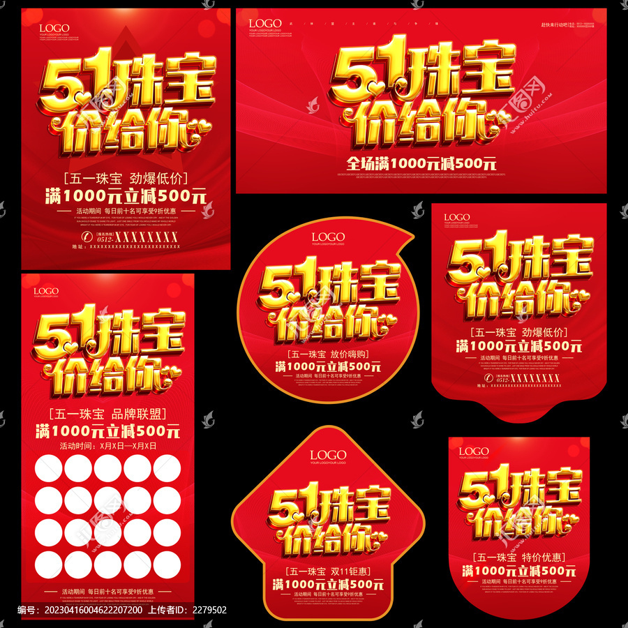 51珠寶惠物料海報(bào)