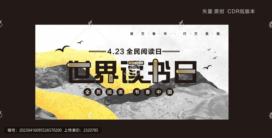 讀書日海報