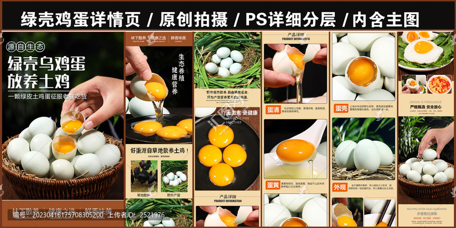 烏雞蛋詳情頁