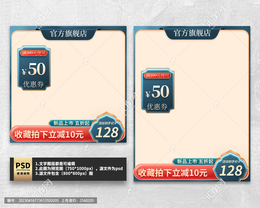 中國風(fēng)綠色國潮電商淘寶主圖