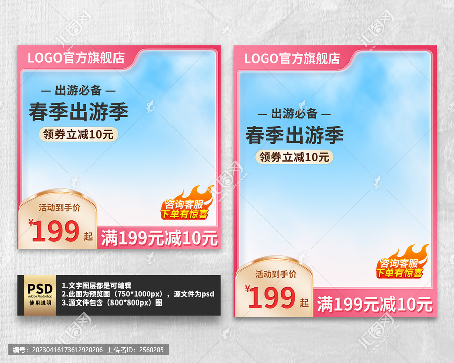 粉色簡(jiǎn)約淘寶主圖