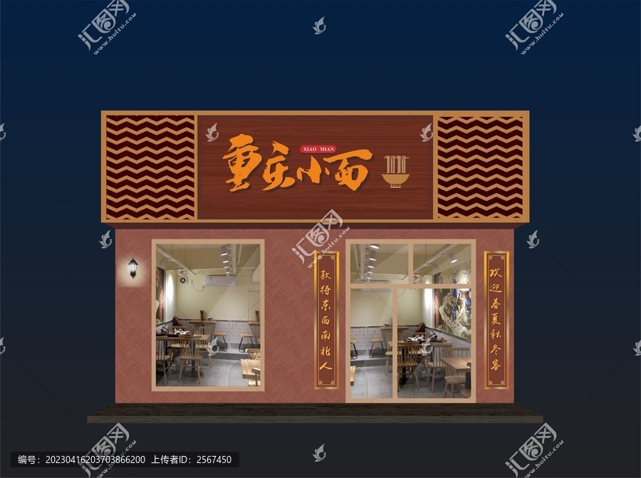 重慶小面