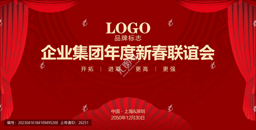 企業(yè)年度新春聯(lián)誼會(huì)