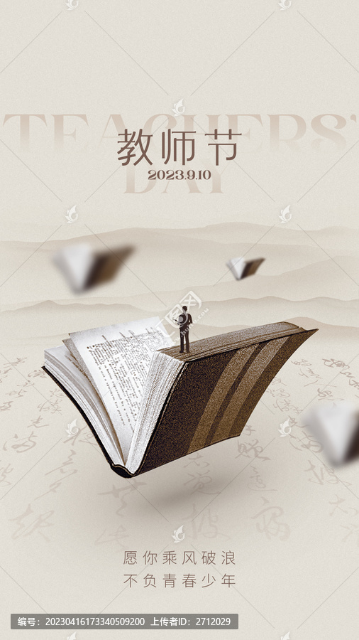 教師節(jié)