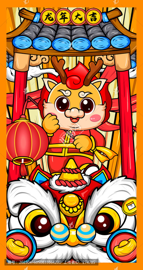 龍年卡通插畫