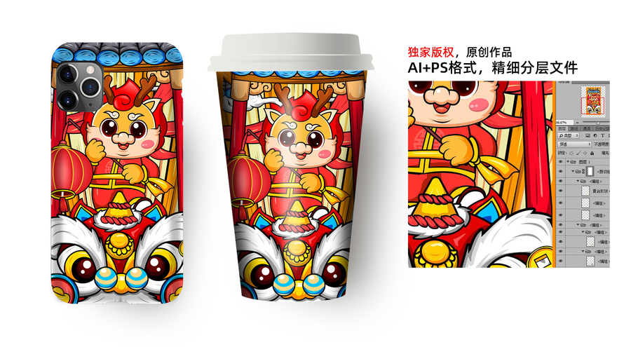 龍年卡通插畫