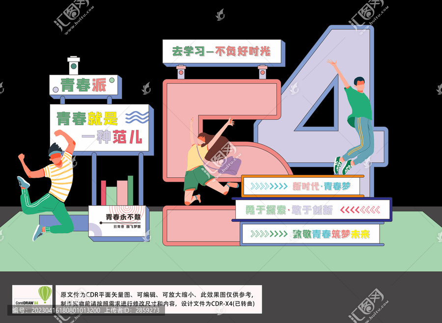 青春派五四青年節(jié)美陳