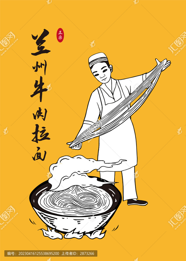 拉面