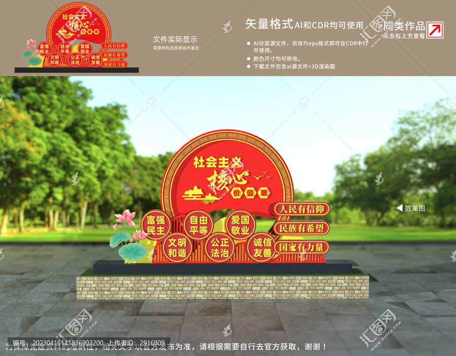 核心價值觀雕塑