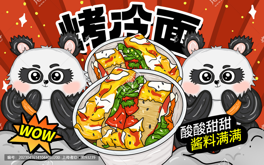 烤冷面包裝