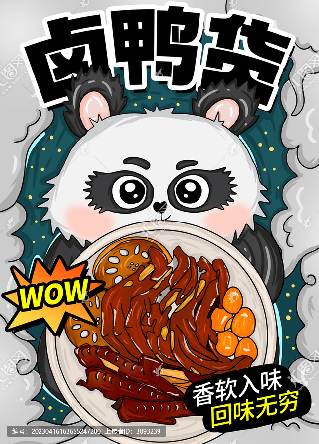 鹵鴨貨