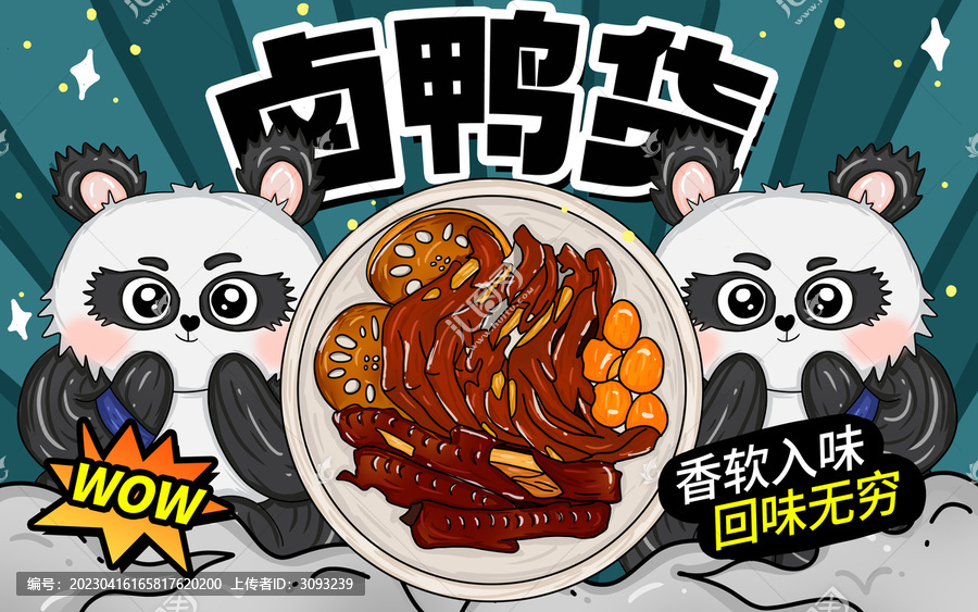 鹵鴨貨包裝