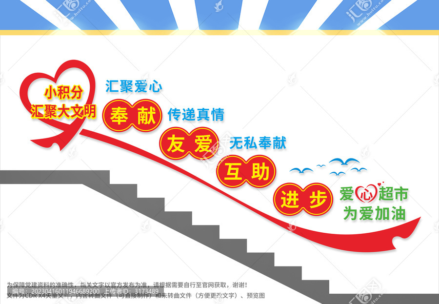 愛心超市樓梯文化墻