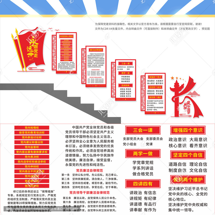 黨建樓梯文化墻